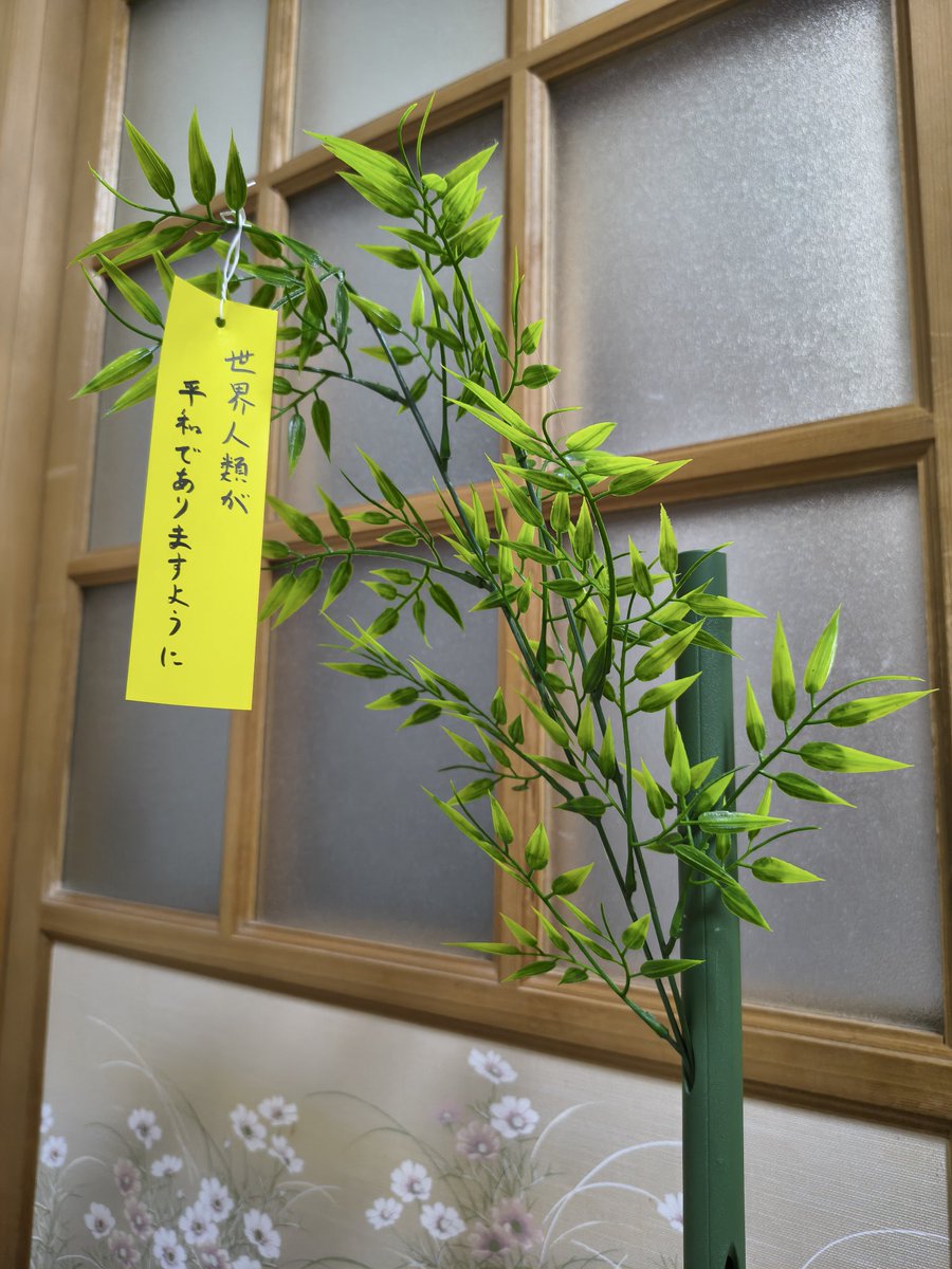 心が清らかなので七夕に世界人類の平和を祈っています 心が清らかなので