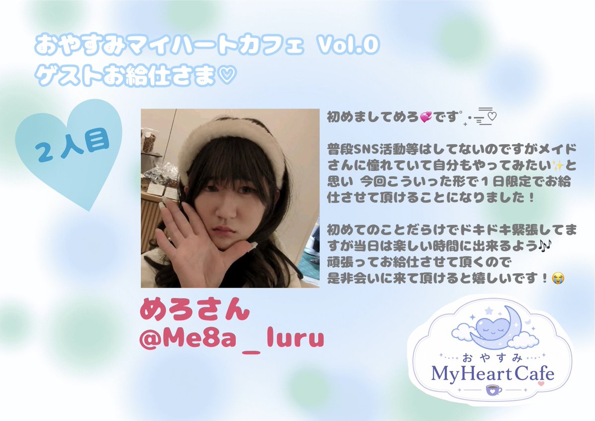 OysMyHeartCafe's tweet photo. ︎︎☁8月11日のゲストさま第2弾︎︎☁
めろさん💞(@Me8a_luru )

初チャレンジさんですので優しく会ってみてください︎ね🫶 https://t.co/4W3f4IafbJ