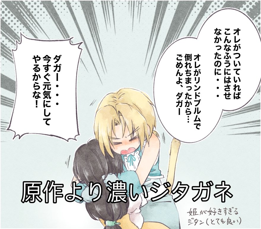 shinyo0815's tweet photo. 青春時代をFF9に費やしたアナデンユーザーがコラボの感想を描きました
※コラボ期間��終了したため普通にネタバレしてます

#アナデンFF9コラボ https://t.co/zkNB0RGste