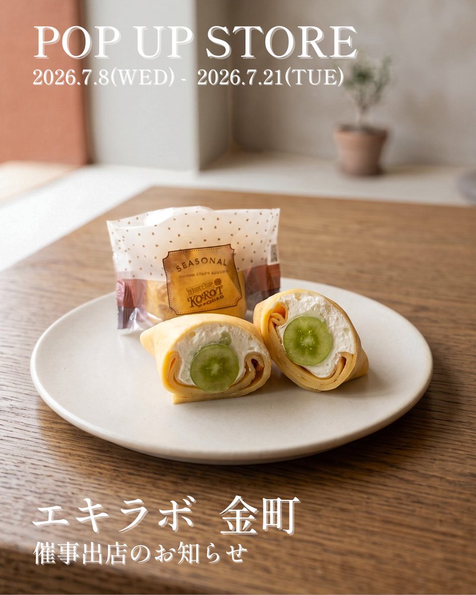 ラップドクレープ コロット 公式 (@Korot_Crepe) / Posts / X