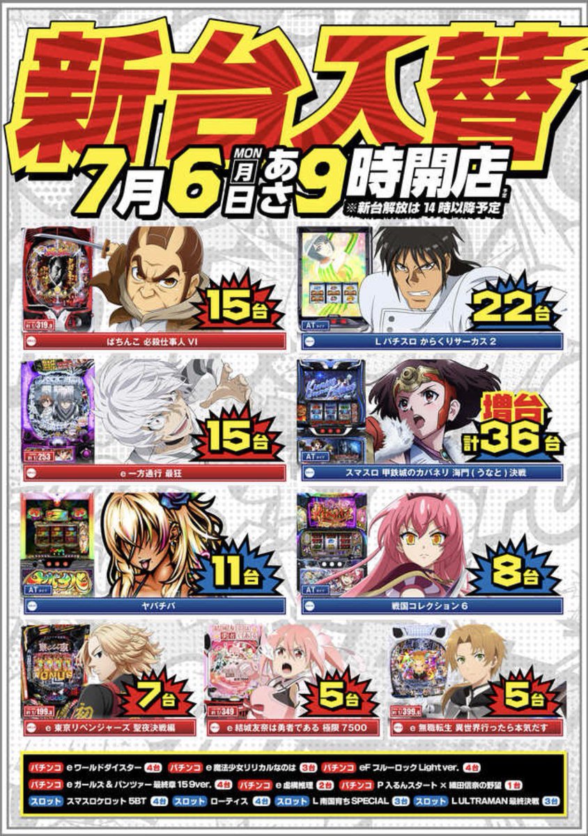 明日の告知 〗 #PR 7/8(水) キング観光サウザンド今池1号店(愛知県
