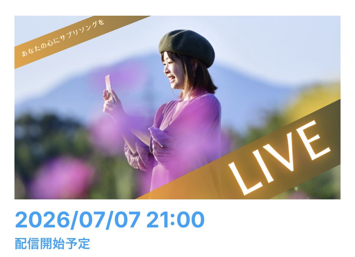 cocorosinger's tweet photo. 今日は火曜日！ココファミ配信DAY🎋

七夕の夜に、みんなで語ったり歌ったり🌙*.｡★*ﾟ
新メンバー歓迎会もしたいなぁ🩷️🩵

21:00に集合ね😉💕︎
https://t.co/jQ7vEg1bOM https://t.co/Qsk8BFtOmx