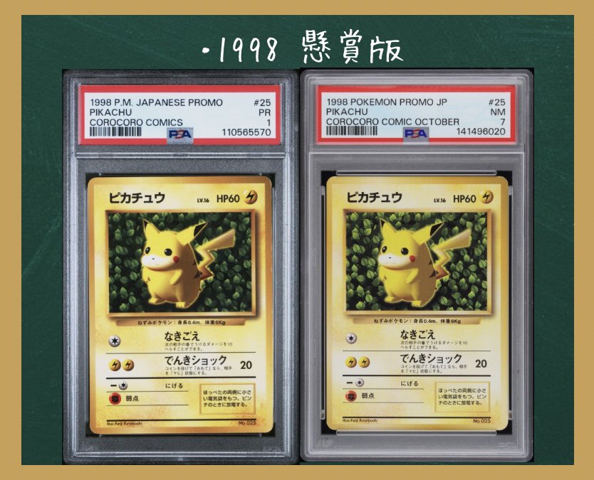 現在のPSAでは、日本語版のIvyピカチュウに、光沢の有無に関係なく