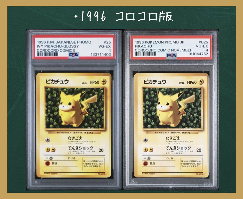 ピカチュウ 光沢あり glossy PSA1 現在のPSAでは、日本語版のIvyピカチュウに、光沢の有無に関係なく