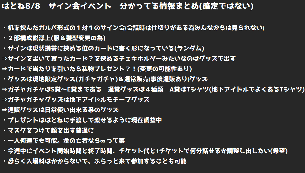 Hatosub01's tweet photo. 現状配信で出した事ある情報まとめときました
※変更の可能性もあるって事は把握しといてくれ https://t.co/wy7LPECpCi