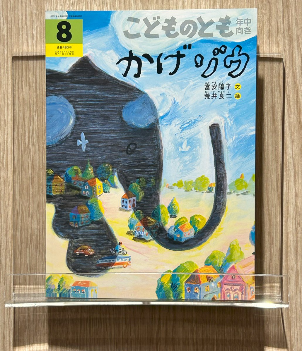 荒井良二 (@arairyoji) / Posts / X