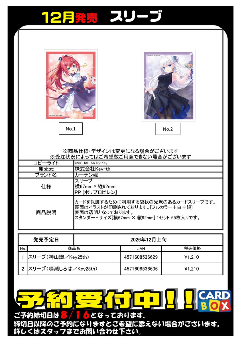 予約ファイル更新！ 12月発売 カーテン魂 スリーブ 「神山 識」 「鳴瀬