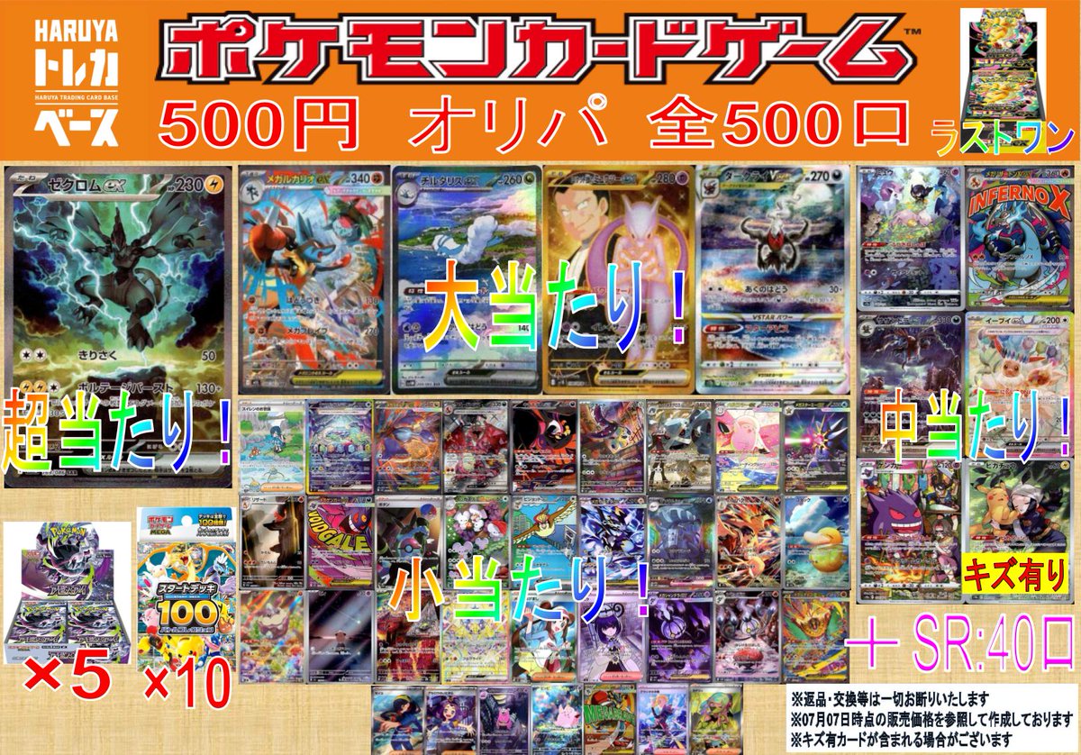 🔶Haruya #トレカベース 西の土居店🔶 #ポケカ 5⃣0⃣0⃣円 オリパ