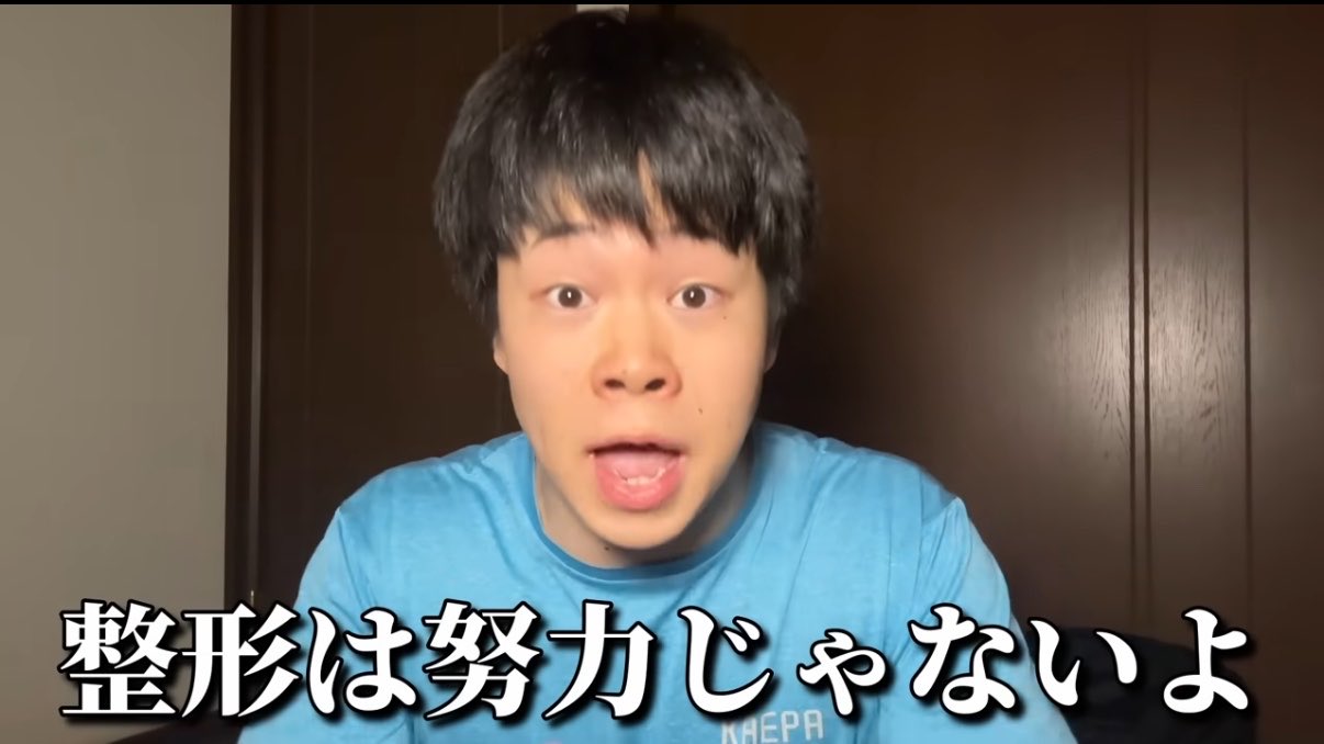 整形は努力