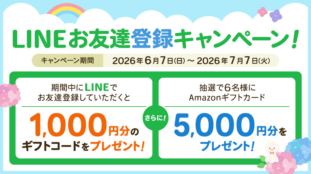 LINE お友達登録 #キャンペーン📱 本日(7/7)最終日です