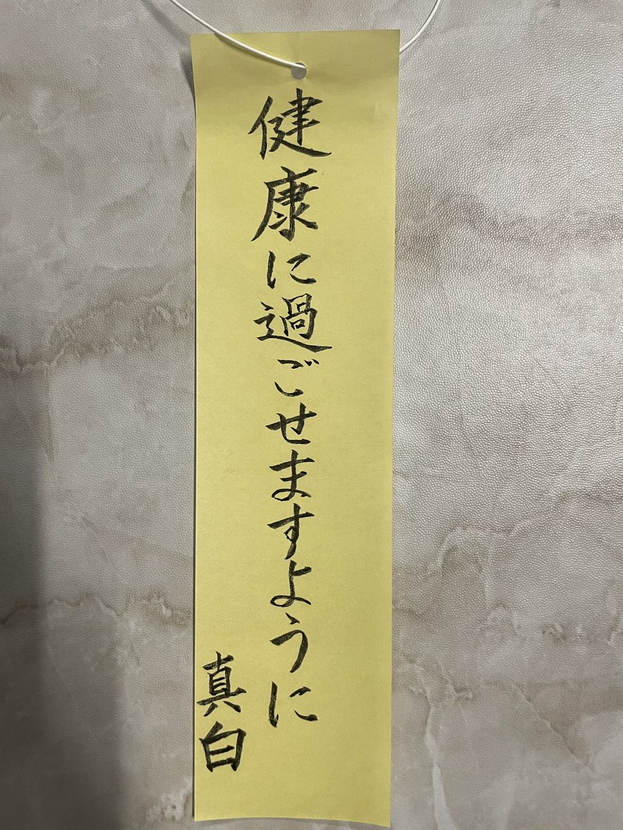 MashiroRisa's tweet photo. 七夕〜！🎋
お願い事書きました！✍️
文字は綺麗です！！✨
皆も健康に過ごせますように！✨

写真反転しちゃっててごめんね💦

#七夕　#書道　#新人声優 https://t.co/3ycHQak4Zj