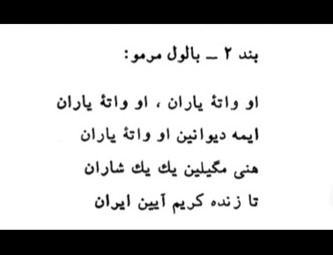 tyrdd1311183's tweet photo. @NewsRojhelat ایران رو با سازمان ملل اشتباه گرفته، تجزیه‌طلبی تهمت نیست، این ادعای خود مهتدیه‌
⬇️متون دینی یارسان https://t.co/9QKneDdZ6n