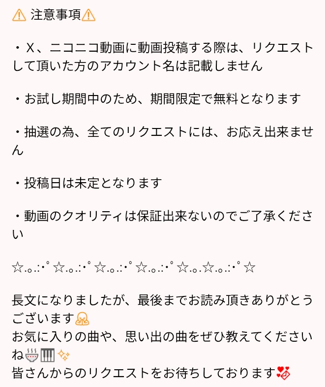 aSme7p9kZW2lmJC's tweet photo. 【お知らせがあります📢】
この度、フォローして頂いている方限定で、楽曲リクエストをやりたいと思います🙌🎹

⚠️応募期間：2026年7月14日(火)まで

詳しくは添付してある画像をご覧ください✨
ぜひ是非リクエストお待ちしております💌
👇️　#リクエスト #ピアノ https://t.co/UdhGERR5Go