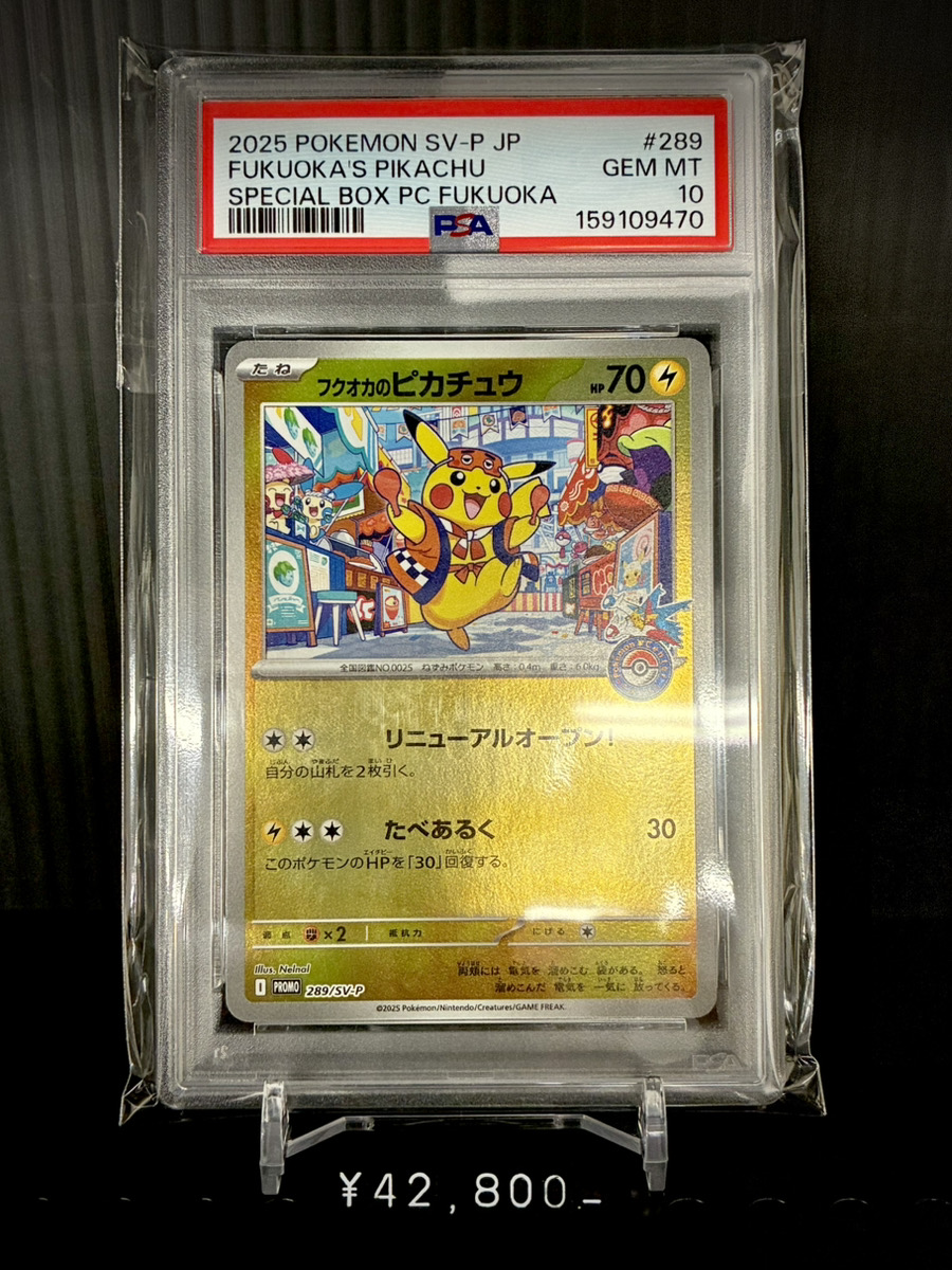 ✨入荷情報✨】 ✓PSA10)フクオカのピカチュウ PROMO 289/SV-P 入荷
