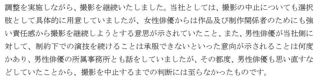 kyoshimine's tweet photo. もし仮に、身体接触でもキスでもベッドシーンでも、繰り返し嫌だという女優に対し、話し合いを継続し、その都度、俳優も思い直すなどしていたことから、撮影を中止しなかった、といったら、それは許容されるだろうか。到底無理である。
フジが佐藤にやったことは、それと同じだ。 https://t.co/1p8o2h5bLM