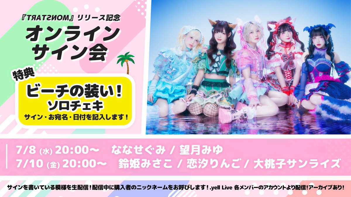 バンドじゃないもん！MAXX NAKAYOSHI】 ビーチの装いで🌴🌊 mini ALBUM
