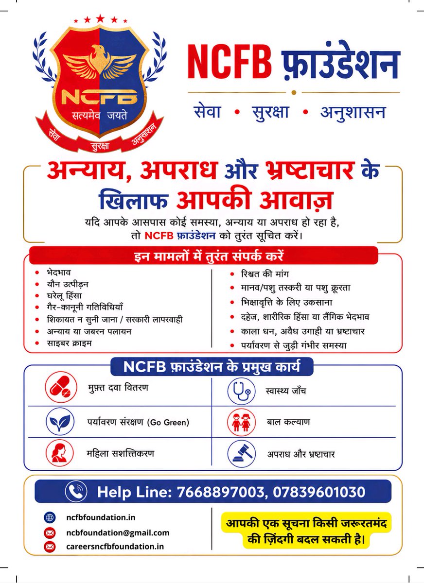 mediacellncfb's tweet photo. NCFB 
A Public Movement Against Crime &amp; Corruption

NCFB is committed to building a safer, corruption-free and justice-oriented society through awareness, intelligence, legal support and social action. Under the leadership of Sumit Chaudhary l (Founder), https://t.co/JsTKr4lGlc