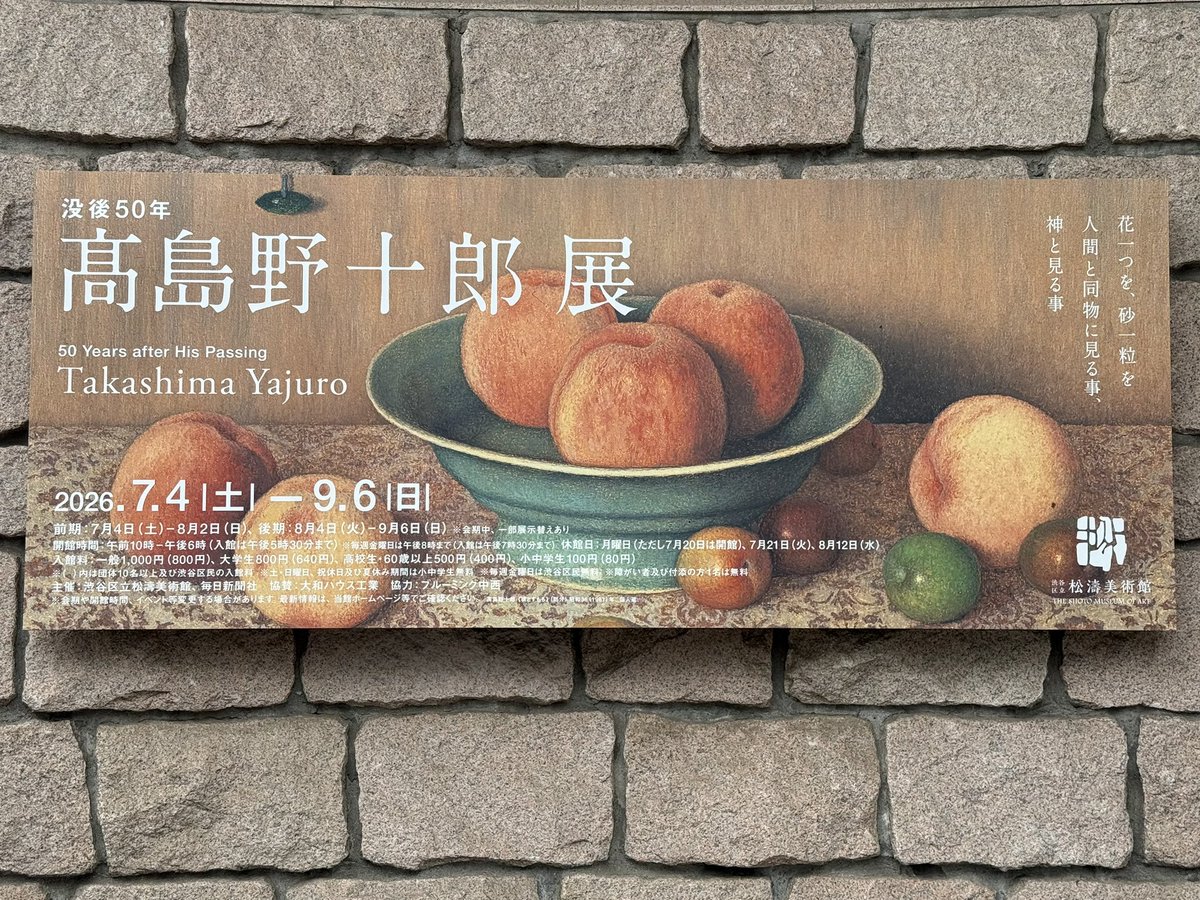 mkm_'s tweet photo. #art 松濤美術館で高島野十郎展を観てきたよ！(・×・)人(´◯ω◯`)　とてもよかった！！　最後のお部屋だけ写真撮影OKだった　蝋燭やっぱりしみじみとよき🕯️ https://t.co/0yXwRGJFuN