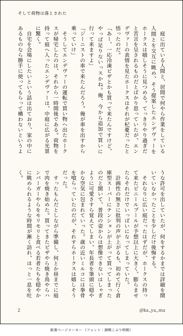 ka_ya_ma's tweet photo. 『そして荷物は落とされた』炎ホ
去年の炎ホペーパーラリー企画で書いた話。夏なので載っけておきます https://t.co/OIYZyQht8O