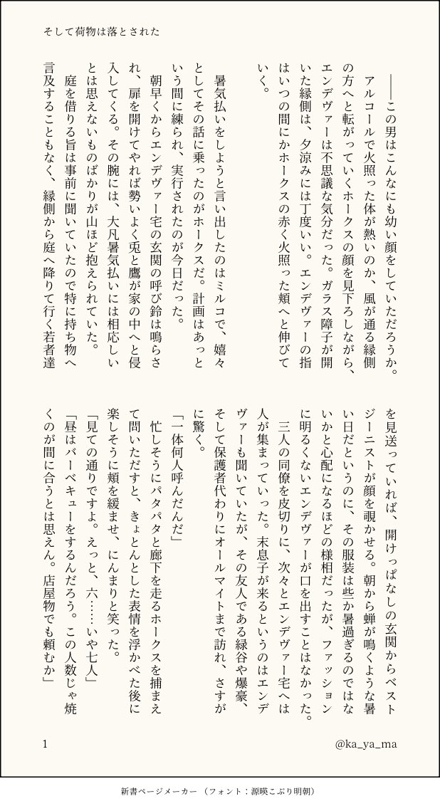 ka_ya_ma's tweet photo. 『そして荷物は落とされた』炎ホ
去年の炎ホペーパーラリー企画で書いた話。夏なので載っけておきます https://t.co/OIYZyQht8O