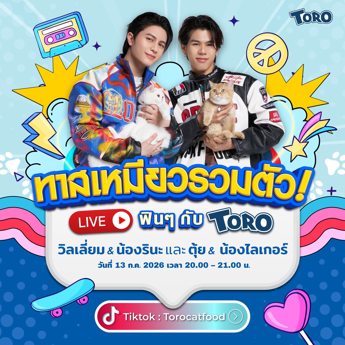 ToroCatFood's tweet photo. ทาสเหมียวรวมตัว!! TORO พร้อมเสิร์ฟความฟิน ความน่ารักแบบเต็มแม็กซ์😻💙

พบกับ วิลเลี่ยม&น้องรินะ และ ตุ้ย&น้องไลเกอร์ ใน LIVE สุดเอ็กคลูซีฟกับ TORO 💥🐺😺

🗓️ในวันที่ 13 ก.ค. 2026
⏰เวลา 20.00 – 21.00 น
📌Tiktok : Torocatfood

🥳มาพร้อมกับราคาดี ดีลแรง แรงเหมือนโดนแมวตก!!
🥳เพียงซื้อสินค้าอาหารแมวโทโร่ในไลฟ์นี้ ก็มีสิทธิ์ลุ้นรับ โพลารอยด์พร้อมลายเซ็น 10 รางวัล (รางวัลละ 2 รูปภาพ : วิลเลี่ยม&น้องรินะ และ ตุ้ย&น้องไลเกอร์)📸✨

🎁กติกาการเข้าร่วมกิจกรรมลุ้นรับโพลารอยด์

1️⃣เมื่อซื้อสินค้าอาหารแมวโทโร่แบบเปียกหรือแบบเม็ด ขนาดหรือรสชาติใดก็ได้ จากตระกร้าร้านค้าในไลฟ์ ครบ 1,000 บาทขึ้นไป

2️⃣นำหลักฐานการสั่งซื้อสินค้าที่มีคำสั่งซื้อที่เสร็จสมบูรณ์ มาคอมเม้นใต้โพสต์กิจกรรมโพสต์นี้ บน Facebook : Toro Cat Food พร้อมบอกเหตุผลว่าทำไมถึงเลือกอาหารแมวโทโร่ ให้กับน้องแมวของคุณ

3️⃣เหตุผลของใครที่ประทับใจทีมงานมากที่สุด รับโพลารอยด์ วิลเลี่ยม&น้องรินะ และ ตุ้ย&น้องไลเกอร์พร้อมลายเซ็น จำนวน 10 รางวัล (1 ท่าน / 1 รางวัล)

📍เงื่อนไขการสั่งซื้อสินค้าเพื่อเข้าร่วมกิจกรรม
- ซื้ออาหารแมวโทโร่ในไลฟ์ วันที่ 13 ก.ค. 2026 เวลา 20.00 -21.00 น
- ใบเสร็จที่เข้าร่วมกิจกรรมได้จะต้องขึ้น “วันที่ส่งมอบ” เพื่อยืนยันว่าได้รับสินค้าแล้วเท่านั้น และมียอดซื้อ 1,000 บาทขึ้นไป (เป็นยอดหลังหักส่วนลดและไม่รวมค่าจัดส่ง)
- ระยะเวลาการส่งใบเสร็จเข้าร่วมกิจกรรม ตั้งแต่วันที่ 13 ก.ค. – 22 ก.ค. 2026 เวลา 23.59 น
- ประกาศรายชื่อผู้โชคดี ในวันที่ 27 ก.ค. 2026 เวลา 15.00 น

🚩อย่าลืมเปิด LIVE แล้วเติมแมวด้วยกันนะค้าบบบ

#Williamjkp #TuiChayatorn #TOROxLYKN
#โทโร่อาหารแมวของคนเจนใหม่ #TOROCATFOOD