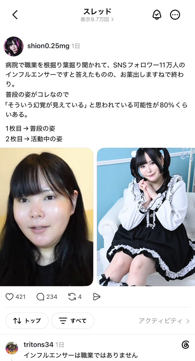 shion0_25mg's tweet photo. 【お騒がせしている件について】

この度、わたくしが「職業インフルエンサー」と発言したことにより
お騒がせしてしまい、申し訳ございませんでした。

今回の件は
先日ネットニュースになったストーカー被害に関する診察のため病院を受診した際に
医師から「何で生計を立てていますか？」「ネット関係の仕事って何ですか？YouTuber？」と質問を受けました。

その際に活動者として開業届を提出し、インフルエンサーとしての収益のみで生活し納税していることから、何の疑いもなく
「インフルエンサーとして生活しています」
と答えてしまいました。

そしてその出来事を、
「診察は『お薬出しますね』で終わった。普段の姿がこれなので、『そういう幻覚が見えている人』と思われている可能性が80％くらいある。」
という自虐ネタとして某SNSへ投稿した結果、
この「職業インフルエンサーです」という表現が波紋を呼び、200件以上のコメントが寄せられました。

寄せられたコメントの多くは、
・インフルエンサーは職業ではない
・入院した方がいい
・インフルエンサーは自分たちは芸能人と同じ立ち位置であると勘違いしている
というような内容で、コメント欄は混沌。

今後は横幅だけではなく存在感もBIGになり、いつの日か胸を張って「職業インフルエンサー」と名乗れるよう精進してまいります。

また、コメ欄の皆様が「インフルエンサーは職業かどうか」で揉めている間、わたくしは唐揚げを4個食べました。
しばらくは反省の意を込めて、コンビニの揚げ物コーナーはよく見てから考えます。

この度は誠に申し訳ございませんでした。