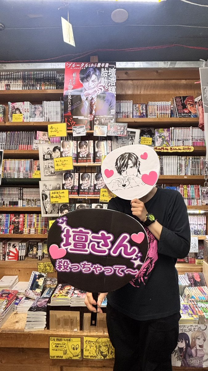 vvshimokita's tweet photo. 本日発売🚨

『#ドゥーム 殺人警察官の断罪録 1巻』
あの『#ブルータル 殺人警察官の告白』
壇浩輝が帰ってきた！

チェキ風カードがもらえるフェア開催中✨
人生初、推し活うちわというものを作っちゃいました

ご自由に使って写真撮りまくっちゃってください📸 https://t.co/3vDMYTHFkF