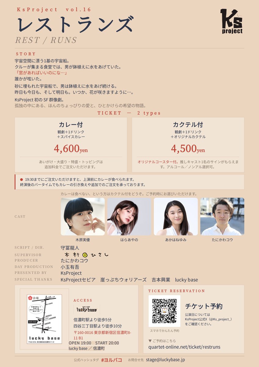 Ks_project_'s tweet photo. 📢 #拡散希望
🎉情報解禁🎉
Ks Projectプロデュース
ヨルバコ『レストランズ〜REST/RUNS〜』

８月の開催日が決まりました！！

📅8月5日(水)・8月18日(火)
🕖19:00開場／20:00開演

📍lucky base（信濃町）

19:30までにご注文いただくと、開演前にカレーをお召し上がりいただけます🍛

#ヨルバコ
⬇️ https://t.co/xhVsxJPNS9