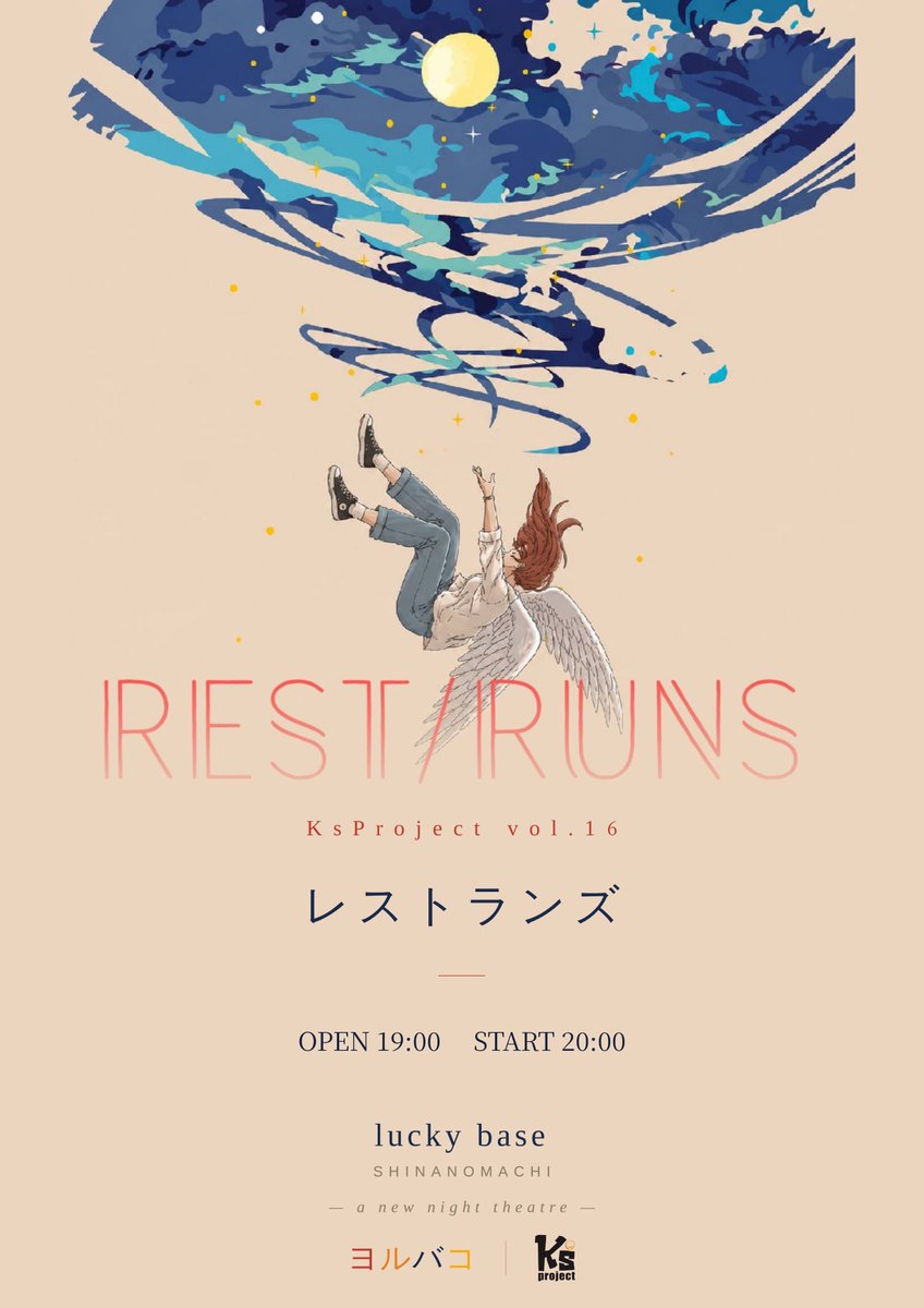 Ks_project_'s tweet photo. 📢 #拡散希望
🎉情報解禁🎉
Ks Projectプロデュース
ヨルバコ『レストランズ〜REST/RUNS〜』

８月の開催日が決まりました！！

📅8月5日(水)・8月18日(火)
🕖19:00開場／20:00開演

📍lucky base（信濃町）

19:30までにご注文いただくと、開演前にカレーをお召し上がりいただけます🍛

#ヨルバコ
⬇️ https://t.co/xhVsxJPNS9