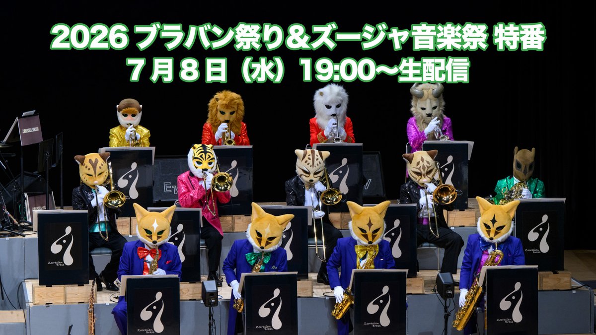 Zoorasian_Brass's tweet photo. 明日7/8（水）19時からYoutube生配信「ブラバン祭り＆ズージャ音楽祭特番」✨
ゲストはサックス奏者の山浦雅也さん🦊💚過去の映像も交えて賑やかな２つのコンサートをご紹介します☝️
https://t.co/JqHNEptRPL
チャンネル登録＆通知ON🔔よろしくお願いします✨ https://t.co/1RhHp8h3bX