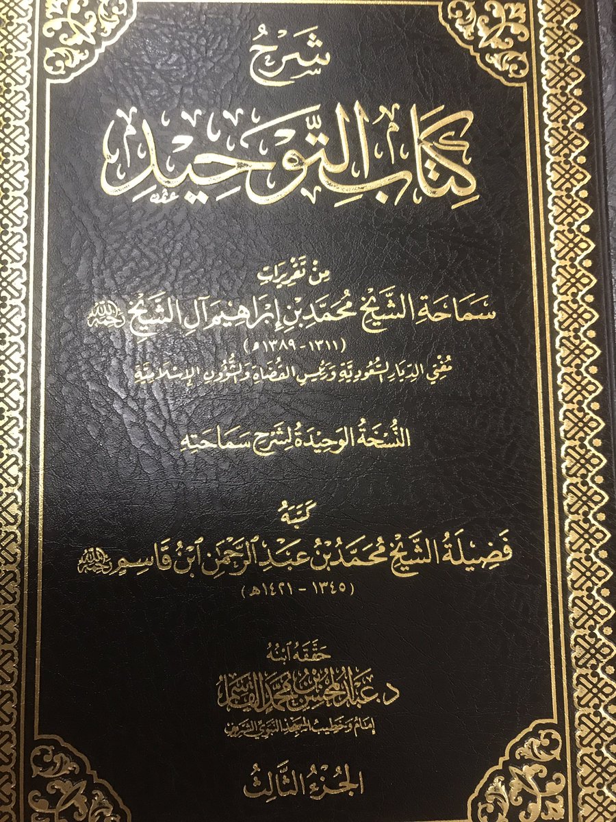 aymanangry's tweet photo. باب:لايسأل بوجه الله إلا الجنة:أي :لايجوز ، ولايحل أن يسأل بوجهه إلا غاية المطالب وهي الجنة ، ومراد المصنف: أن من إعظام الله وإجلاله أن لايسأل بوجه الله ماهو حقير لديه من حوائج الدنيا ،مالم يرد به غاية المطالب ،أو الإعانة على أعمال الآخرة الموصلة للجنة ٠

الشيخ محمد بن إبراهيم ٠ https://t.co/FcVF3Z33A3