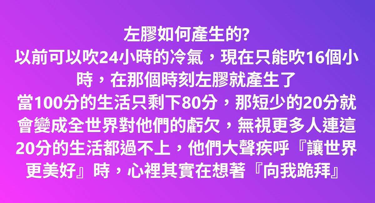 allen1392's tweet photo. #左膠模型
『都是they的錯』
『有錯的是這個世界，我沒有錯』 https://t.co/emqsImlEby