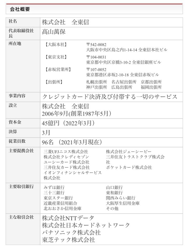 oCsh6lWH6iORvS9's tweet photo. 全東信の各銀行焦げ付き額について

ご参考までに、会社HPの主要取引銀行一覧は、メインBKの顔を立てる意味で取引金額の大きい先をトップに記載する傾向があります。

みずほ銀行・山口銀行の報告待ってるぜ！ https://t.co/cFTzS7o2QT