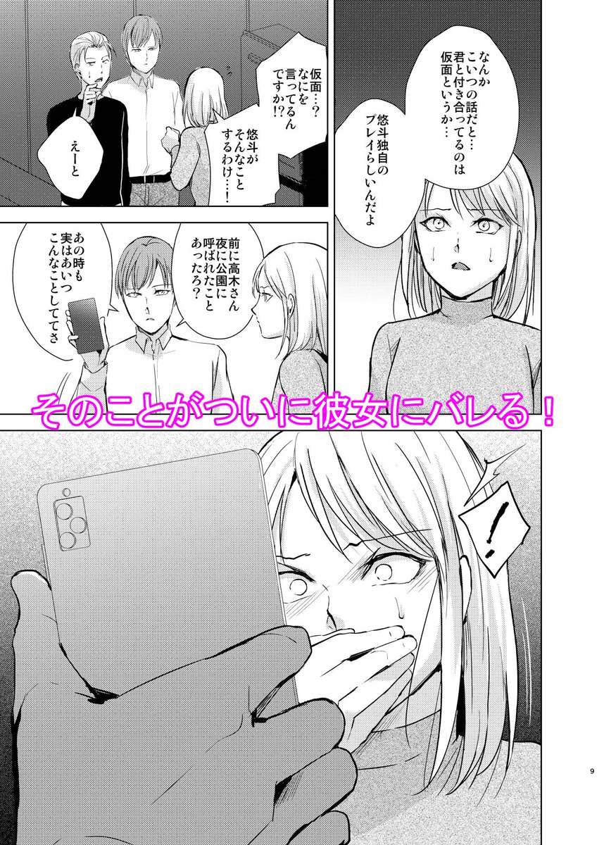 新生フロンティア(新生lolisyota)

『弓道男子5〜部活の先輩にはめられてパパ活斡旋、彼女も捨ててメスに堕ちちゃいました〜』発売中!🎊

秘密撮影会で童貞管理のため貞操帯をつけられた悠斗

先輩達にパパ活をさせられ

そのことがついに彼女にバレる!

おっさん相手にNTRプレイをさせられて 