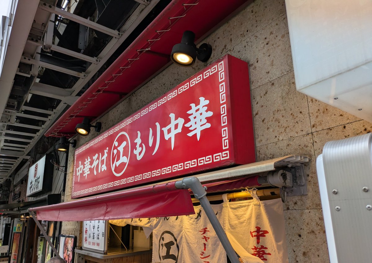 of_za_dead's tweet photo. お昼は新社屋初出勤ということで、神田ちえちゃんラーメンでチャーシュー麺を。
麺を啜った瞬間にぐわっとくる獣臭（鶏かな）が最高すぎ‼️😍
めちゃくちゃうまいなー、うん。
塩分強いのはご飯が無料と関係ありだろう。
次回はもり中華食べる！ https://t.co/YiSPEmEFT7