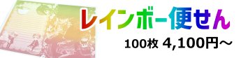kurieisha's tweet photo. 『レインボー便箋再開!』
同人便箋サークルの皆様､お待たせしました便箋印刷再開しました｡と云っても､すでに昨日から入稿が相次いでおりますが…｡博多でお声を掛けて下さったお客様､ありがとうございます｡お待ち兼ねのレア用紙の準備も急いでおりますので期待して下さい♪#同人便箋盛上隊 https://t.co/1J04KVmfq5