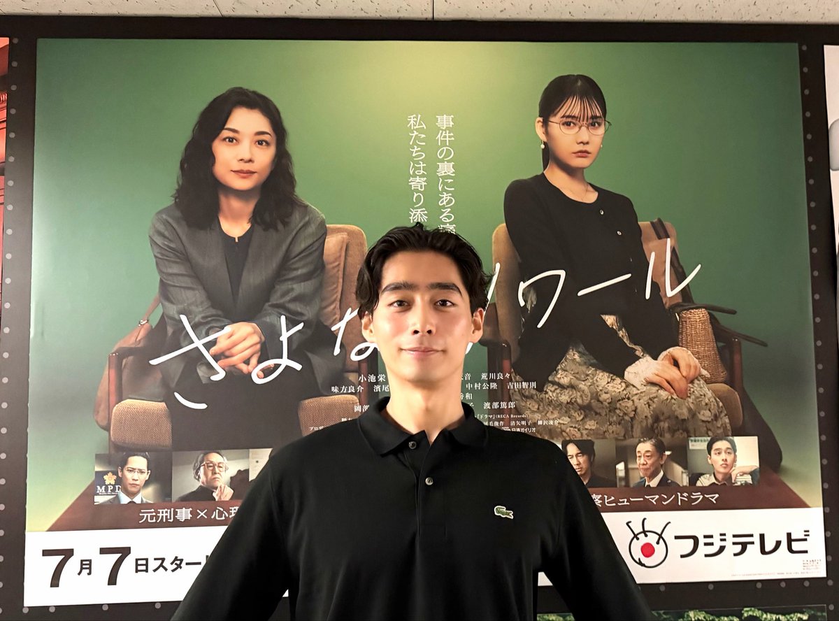noritakahamao's tweet photo. 📢スタッフより

いよいよ、本日よる9時から
フジテレビ系「#さよならノワール」
第一話が放送されます🙌

是非‼️ご覧下さいー🙌
ポスターの前で📷✨

#濱尾ノリタカ https://t.co/tRzlwG4P5X