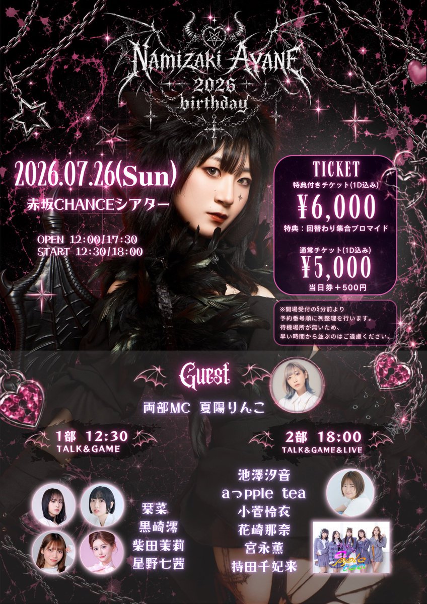 この後19:00より #波崎BD2026 一般チケット予約スタートです˖ ࣪
