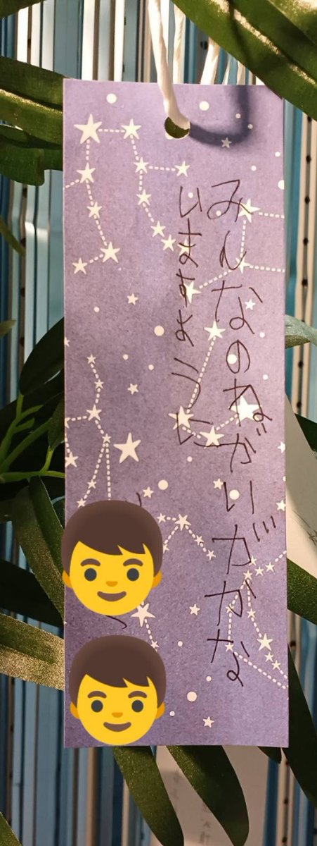 fanteguttbooks's tweet photo. 息子の短冊が良すぎて泣いています🥹
なんて良い子に育ったんだ

息子の願いが叶いますように。

#七夕
#短冊 https://t.co/PLmU2NoNoy