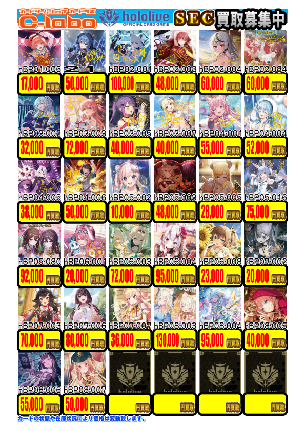 hololive OFFICIAL CARD GAME】買取情報 ホロカ担当です！ 高レアの