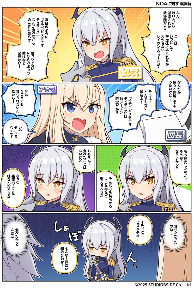 StarSavior_JP's tweet photo. 【きゅーえんだん観測日誌】 

第16話
NOAに対する誤解

✨作: takiki(@Takiki2828)先生  

#スターセイヴァー #スタセイ https://t.co/TNqX0P8EaS