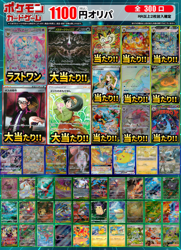 📢オリパ情報📢 #ポケモンカードゲーム 1100円オリパ 新作販売開始しま