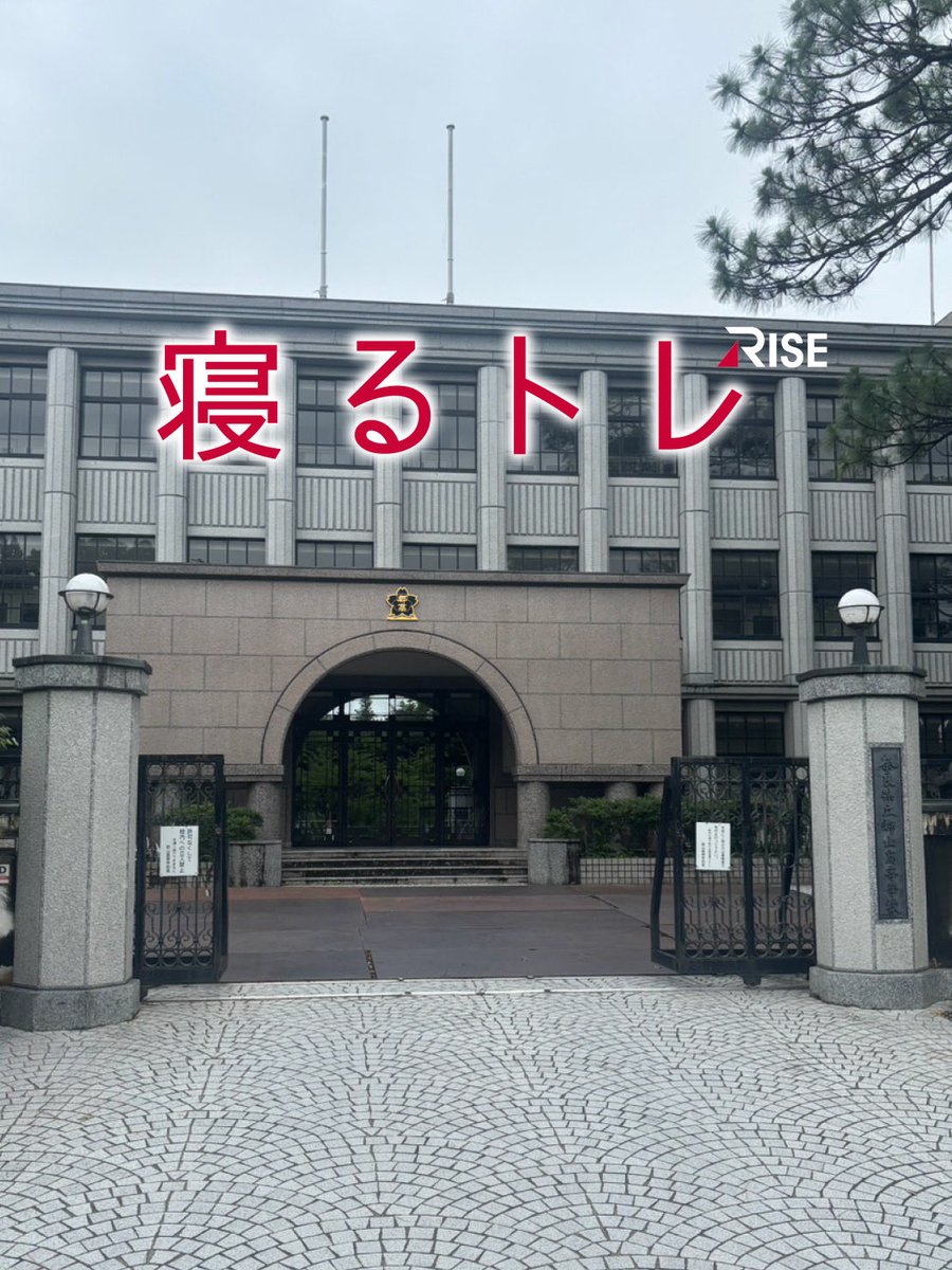 risetokyo's tweet photo. 【寝るトレセミナー】@郡山高校サッカー部様

1.2年生と保護者皆さま、とても真剣に聞いて頂けました！
特に新一年生、熱心にメモを取り、より睡眠の重要性を感じて頂けたと思います
体験会では学生中心に盛り上がりました〜
ライズは、これからも奈良郡山高校を応援しています！

#寝るトレ https://t.co/LE1HbKRTGk