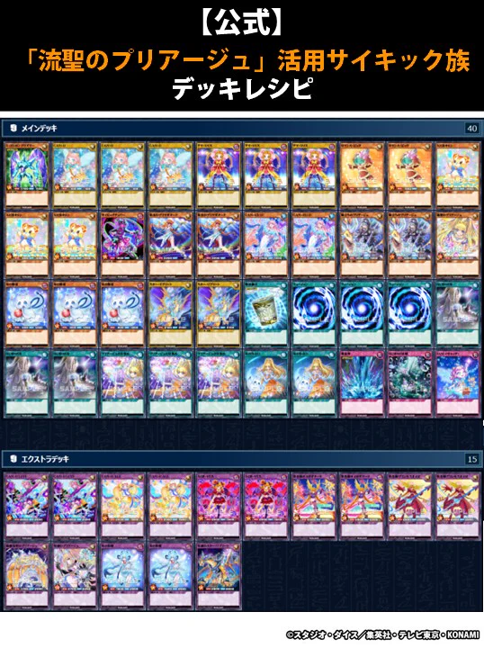遊戯王 ラッシュデュエル 流聖のプリアージュ デッキパーツ 21枚 HMn_8nCbYAAfdZ7?format=webp&