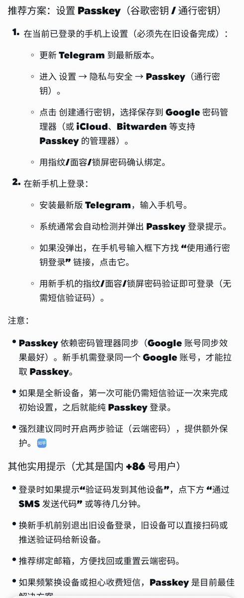 srexaboy's tweet photo. 很多人在新设备登录Telegram的时候都会遇到付费提示之类的，其实在旧设备做好密钥的设置，新设备就不会提示付费了。具体可以看一下图片里面介绍的方法，提前做好准备。。 https://t.co/UGe0iHvto9