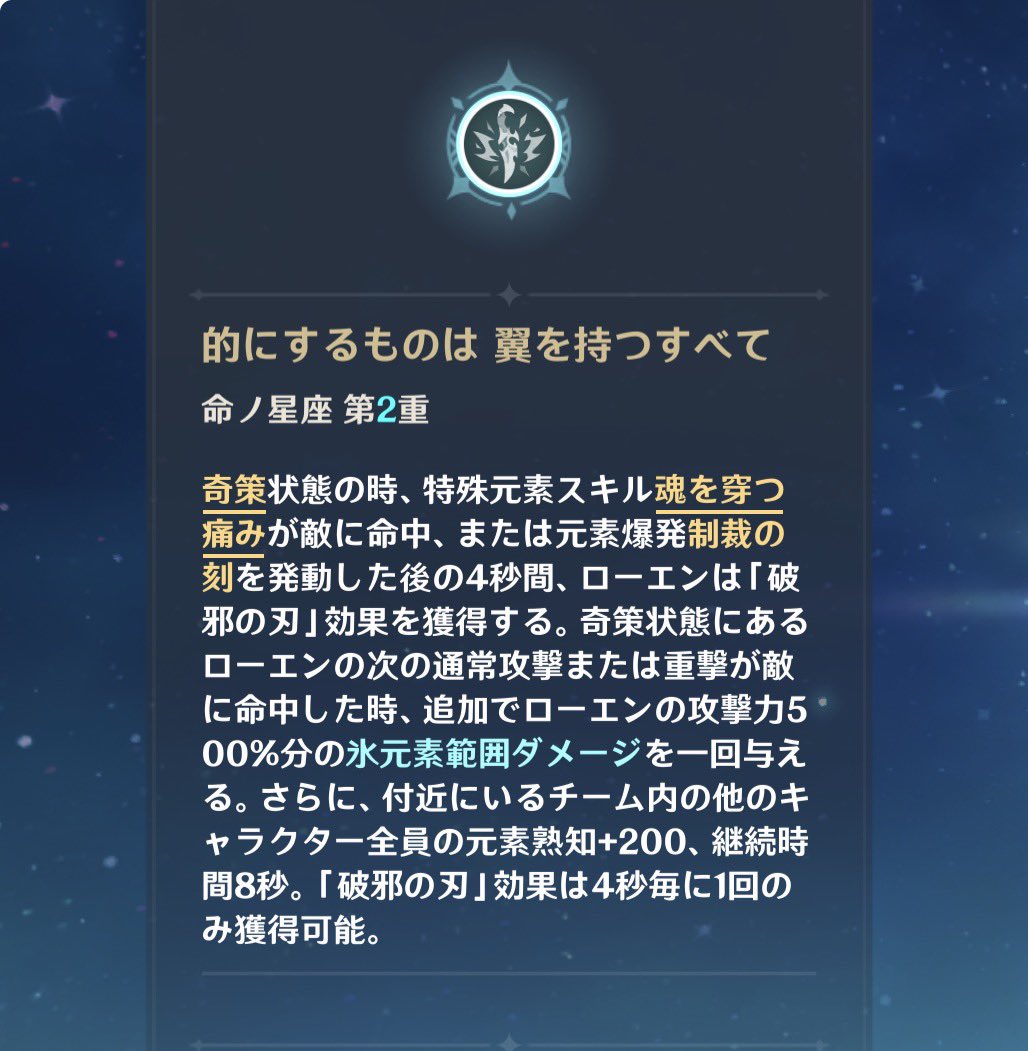 mondayaxad's tweet photo. 実は2凸ローエンは、サブアタッカー兼星伝導サポートです。

元素爆発が溜まったらローエンに切り替え、元素スキル（奇策状態）→元素爆発→通常攻撃一回で、パーティ全員に熟知200バフを付与できます。

すかさずメインキャラに切り替え一気に攻撃を叩き込むという戦法です。

どうでしょうか...... ? https://t.co/wqYijcfnuX