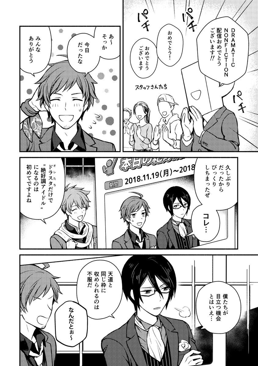fukakutei_x's tweet photo. SideMのゲーム、通称「エムステ」(2017～2021)をメタなネタにした同人誌(2019発行)の再録
DRAMATIC STARS編（1/3） https://t.co/O0fIK8HcS4