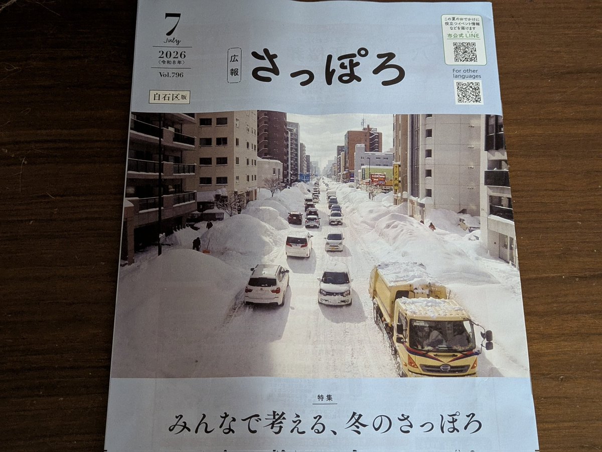 kemedine's tweet photo. ここで広報さっぽろ7月号の表紙をご覧ください。そしてご唱和ください。
「冬以外は冬支度！」 https://t.co/fPffbTKHLs