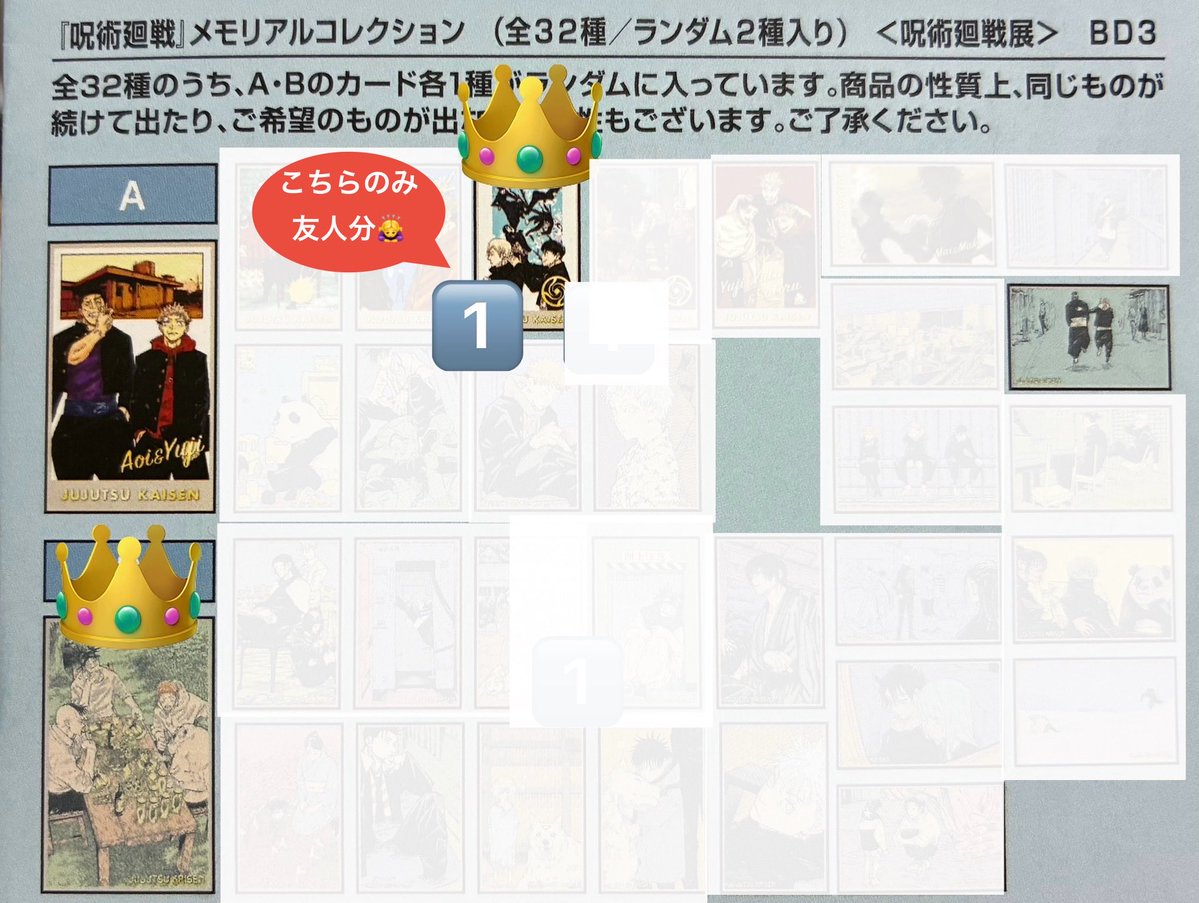 chi_97626's tweet photo. 【交換】呪術廻戦展 メモリアルコレクション

譲→写真1枚目
求→写真2枚目

※名古屋手渡しのみ

★👑最優先、2:1可能です。
★定価での買い取りも可能です。
★数字の無いものは複数求めております。

お気軽にお声掛けいただけますと幸いです🌼
よろしくお願いいたします。 https://t.co/bCN78lSbiE