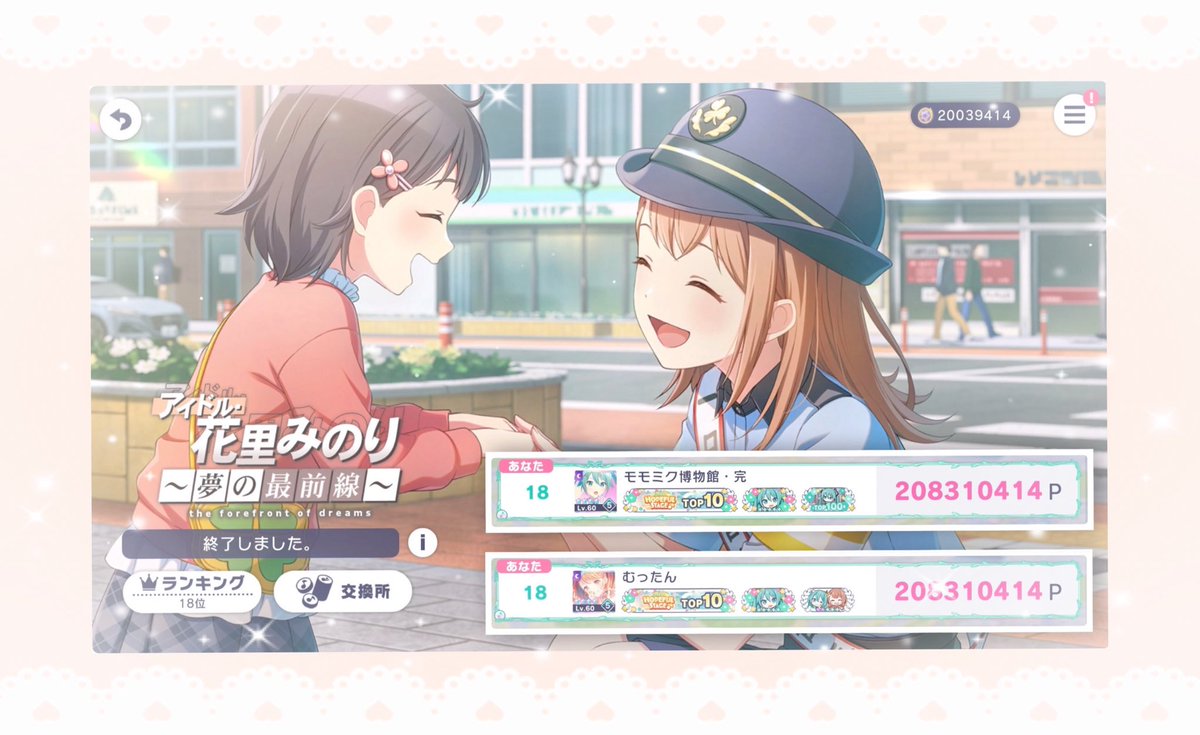__pimx's tweet photo. ♡ ••┈┈┈┈┈┈┈┈┈┈┈┈•• ♡

　        アイドル・花里みのり
　　         〜夢の最前線〜

           𝟙𝟠𝕥𝕙  ୨୧ 𝟸𝟶𝟾𝟹𝟷𝟶𝟺𝟷𝟺𝙿

♡ ••┈┈┈┈┈┈┈┈┈┈┈┈•• ♡ https://t.co/4npg84Actn